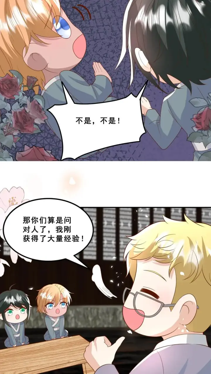 漫画《团宠萌宝：四岁小师傅下山了》第183话 爱情的滋味第8张图