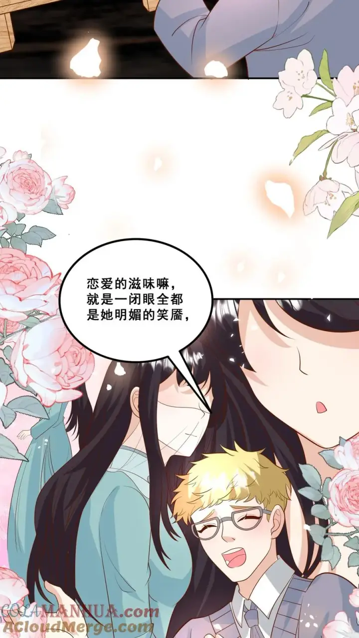 漫画《团宠萌宝：四岁小师傅下山了》第183话 爱情的滋味第9张图