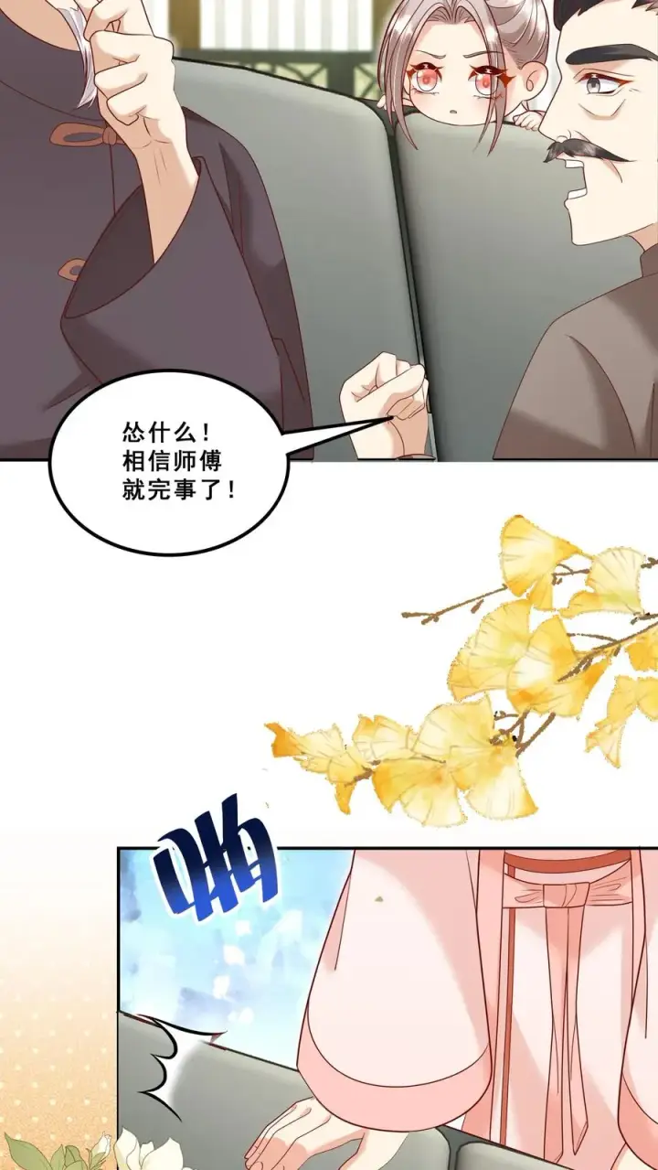 漫画《团宠萌宝：四岁小师傅下山了》第184话 踢馆的来了第12张图