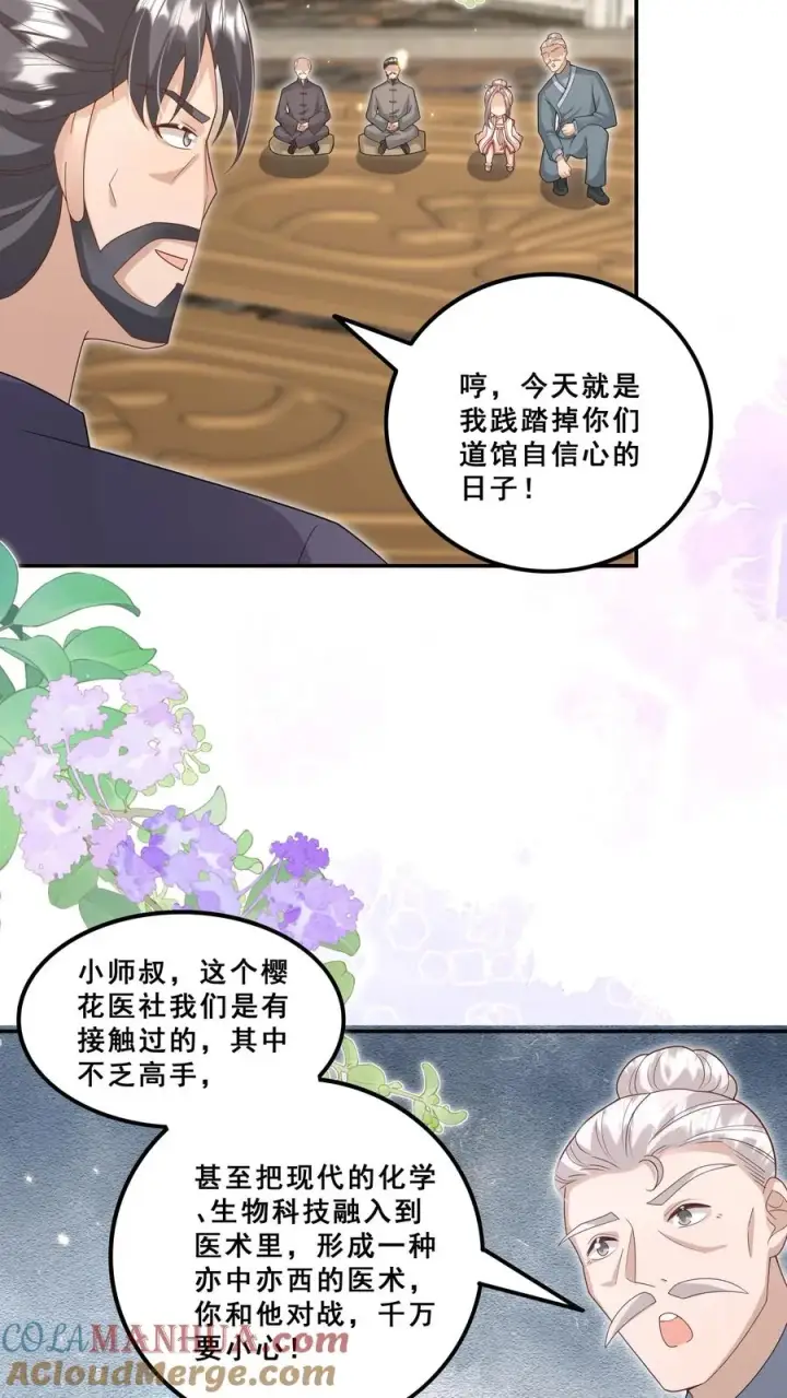 漫画《团宠萌宝：四岁小师傅下山了》第184话 踢馆的来了第17张图
