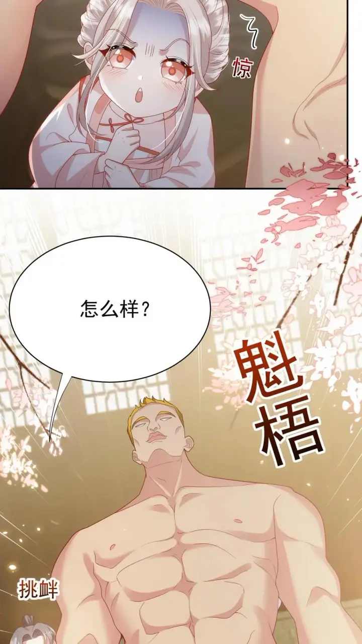 漫画《团宠萌宝：四岁小师傅下山了》第185话 对战开始第18张图
