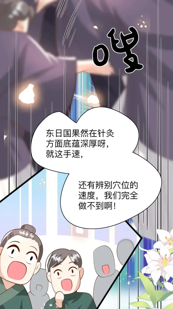 漫画《团宠萌宝：四岁小师傅下山了》第186话 弱不禁风小鸡崽第16张图