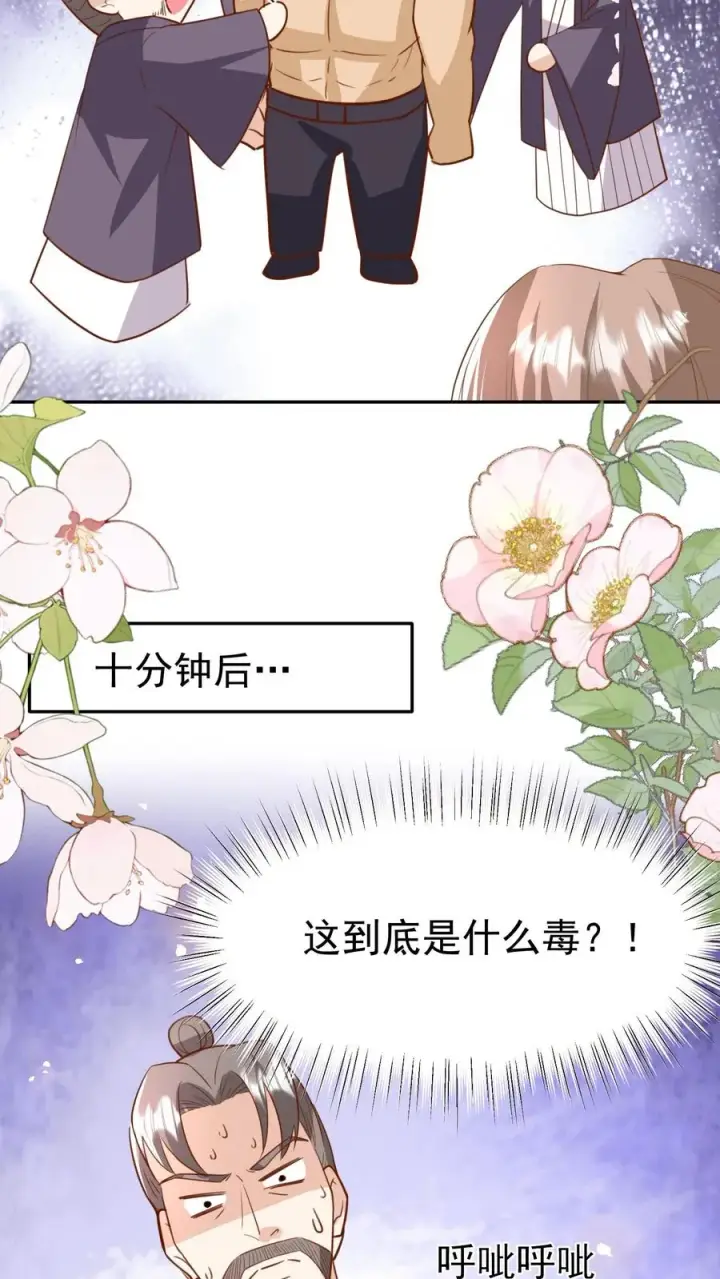 漫画《团宠萌宝：四岁小师傅下山了》第188话 三局两胜第24张图