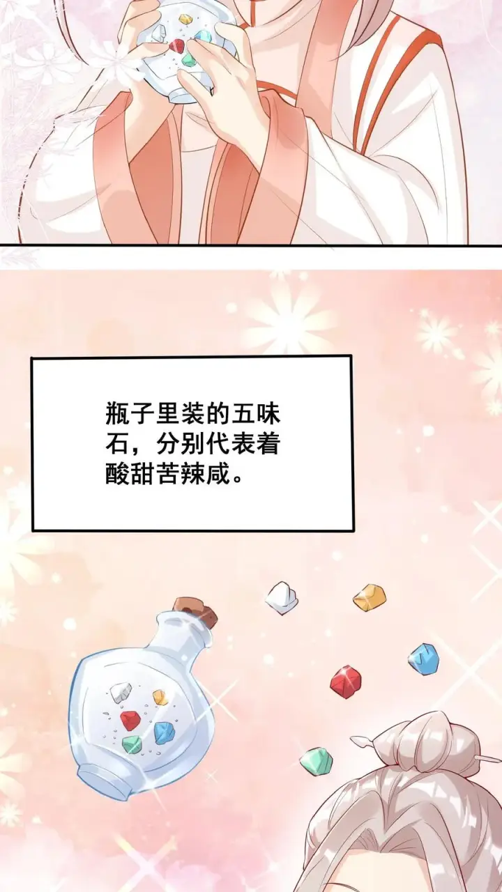 漫画《团宠萌宝：四岁小师傅下山了》第18话 神奇的五味石第18张图