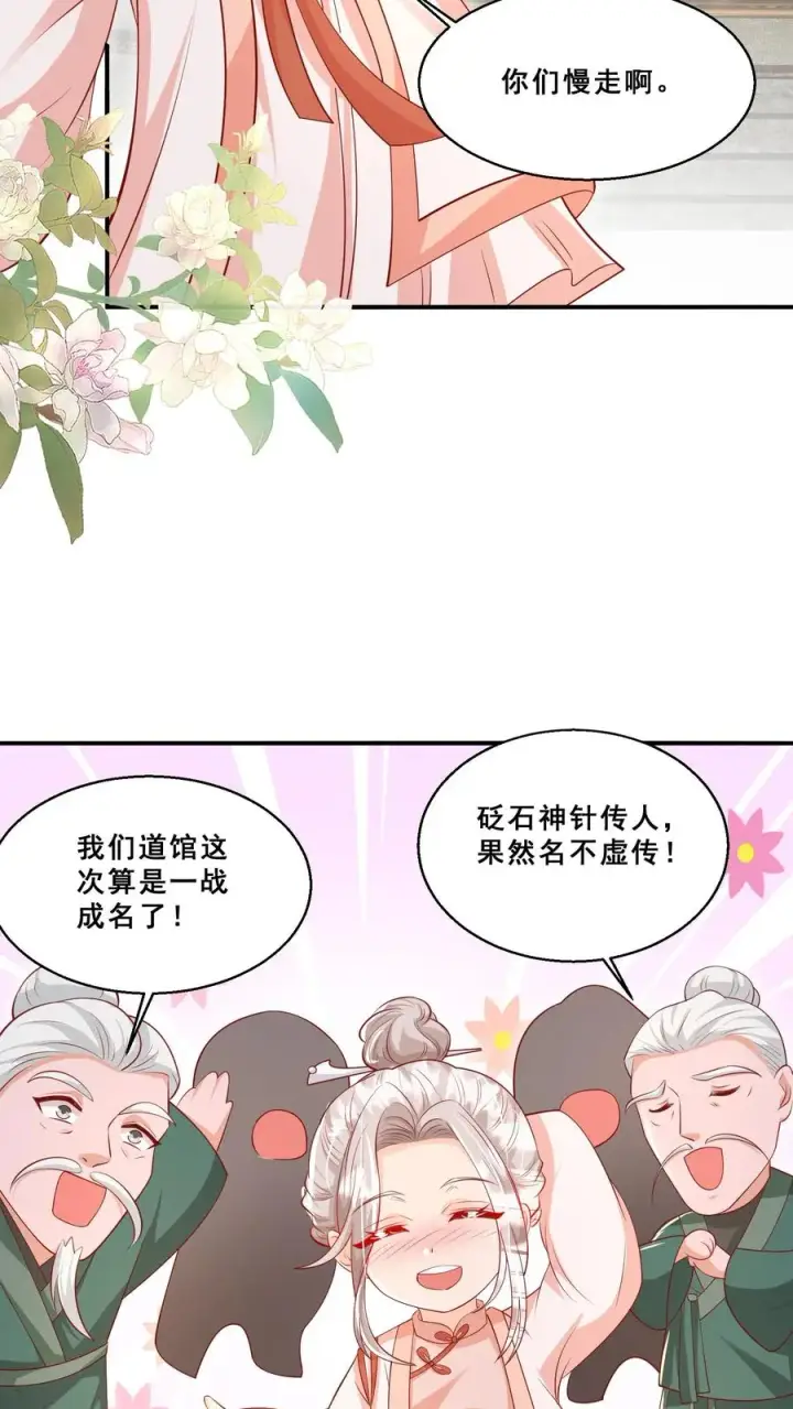 漫画《团宠萌宝：四岁小师傅下山了》第189话 一战成名第10张图