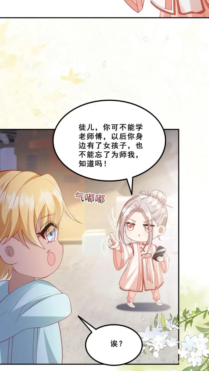 漫画《团宠萌宝：四岁小师傅下山了》第190话 知恩图报第6张图