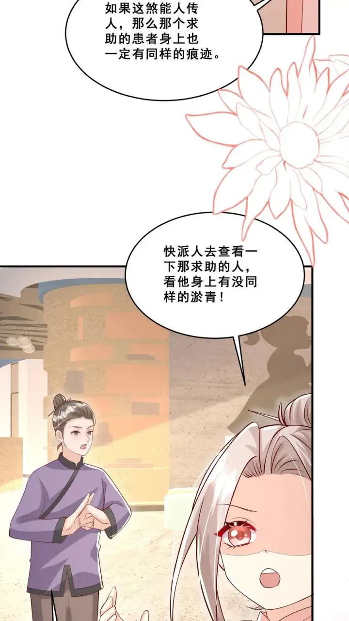 漫画《团宠萌宝：四岁小师傅下山了》第191话 来自南方的求助第18张图