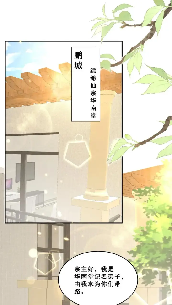 漫画《团宠萌宝：四岁小师傅下山了》第191话 来自南方的求助第2张图