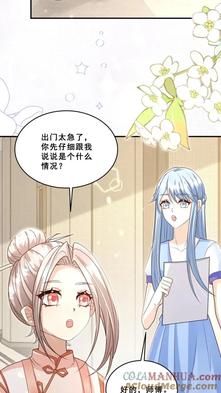 漫画《团宠萌宝：四岁小师傅下山了》第191话 来自南方的求助第5张图