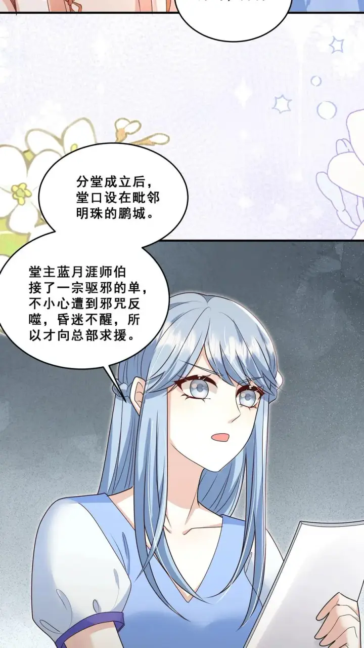 漫画《团宠萌宝：四岁小师傅下山了》第191话 来自南方的求助第6张图