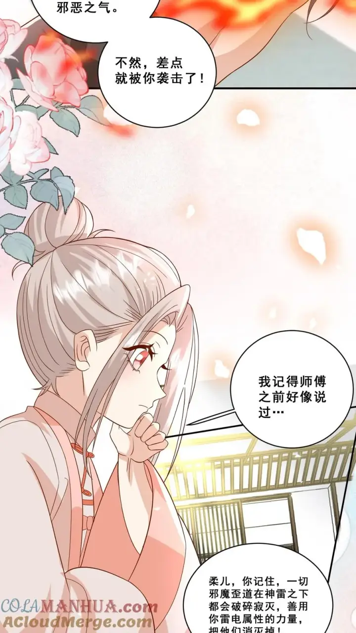 漫画《团宠萌宝：四岁小师傅下山了》第193话 神雷之下第11张图