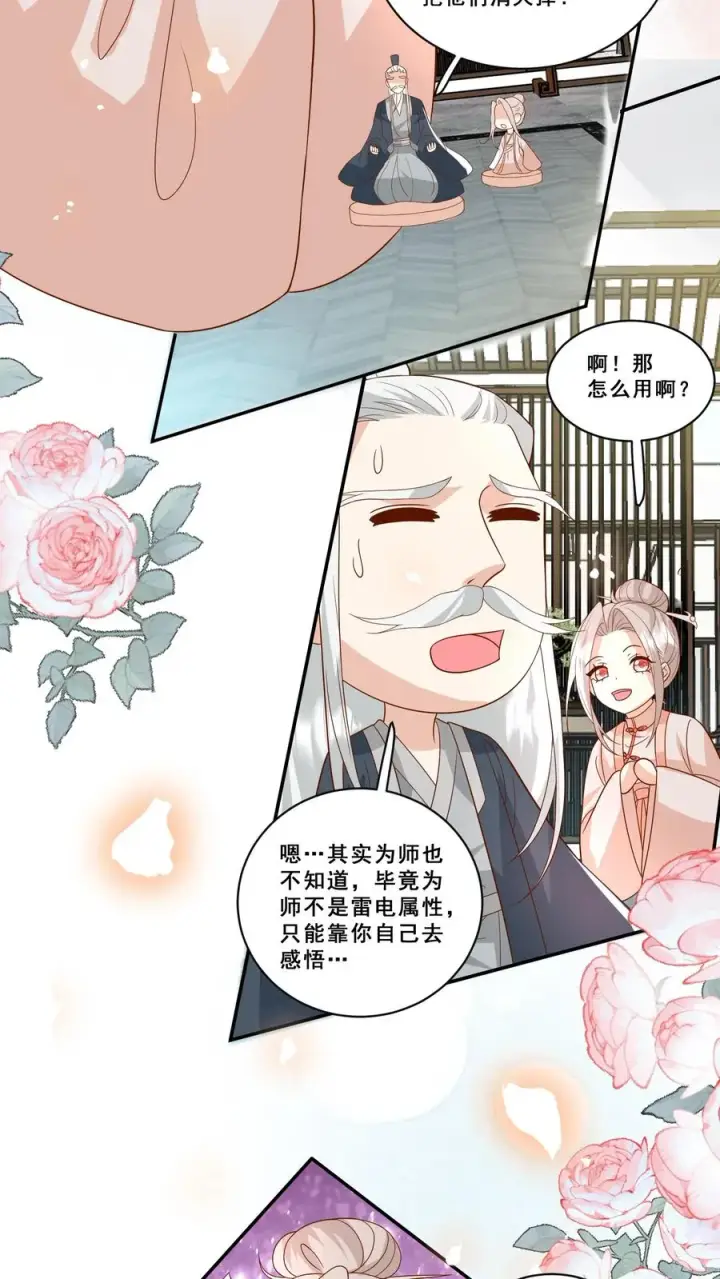 漫画《团宠萌宝：四岁小师傅下山了》第193话 神雷之下第12张图