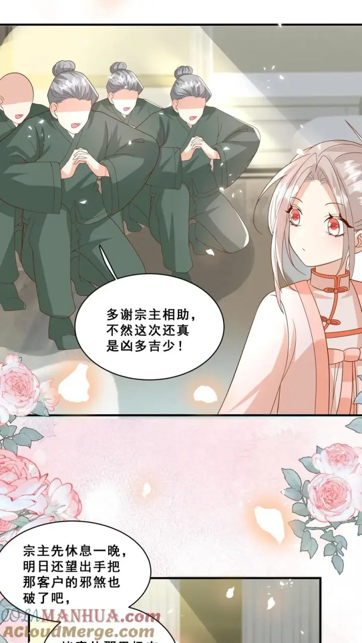 漫画《团宠萌宝：四岁小师傅下山了》第193话 神雷之下第21张图