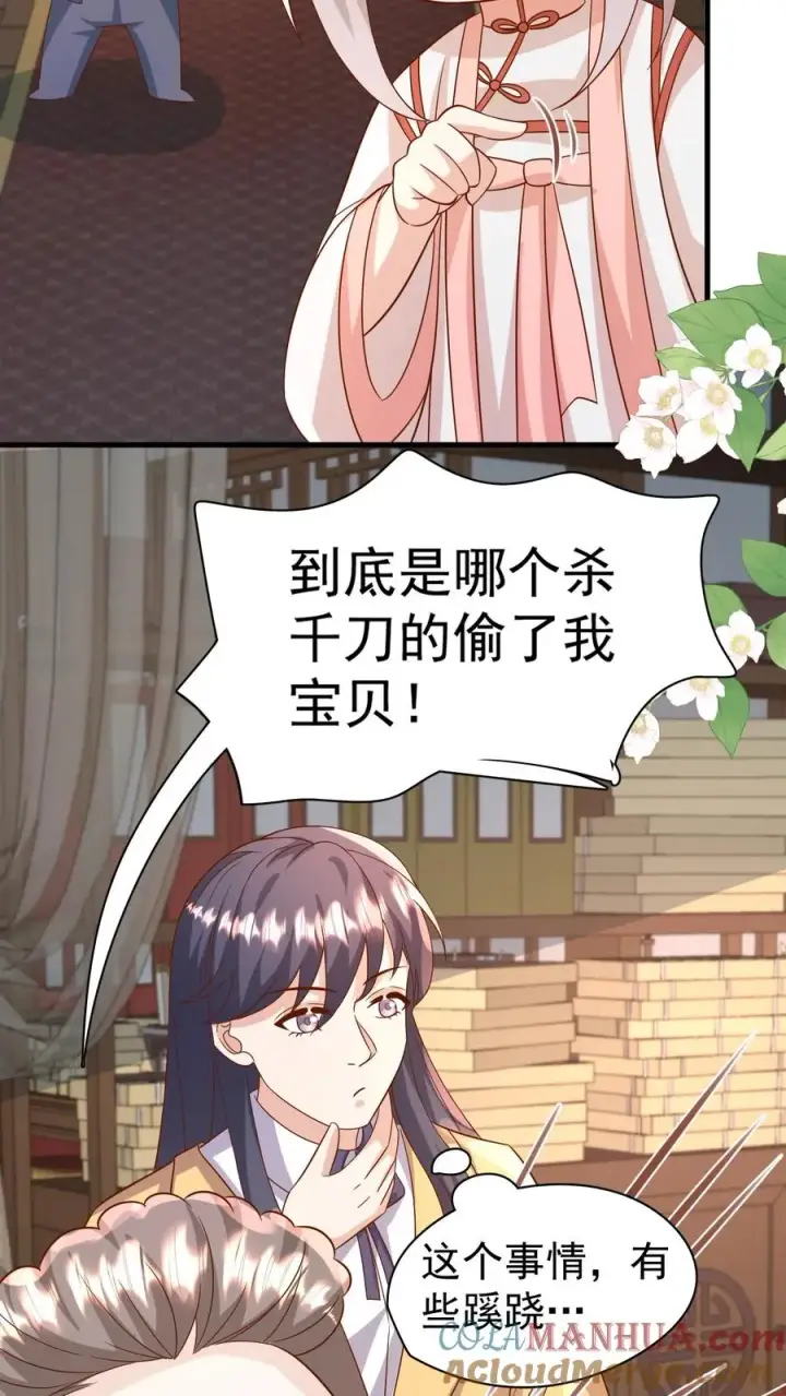 漫画《团宠萌宝：四岁小师傅下山了》第194话 鼻涕糊我裤子上了！第15张图