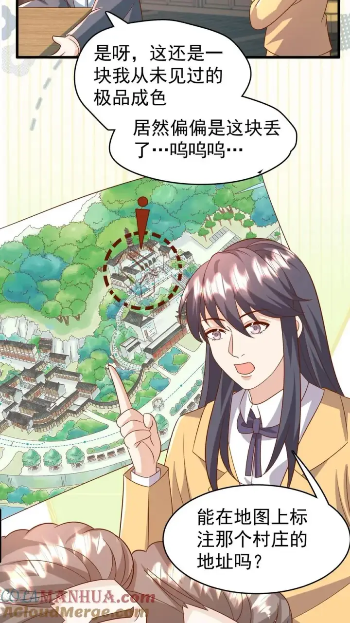 漫画《团宠萌宝：四岁小师傅下山了》第194话 鼻涕糊我裤子上了！第17张图