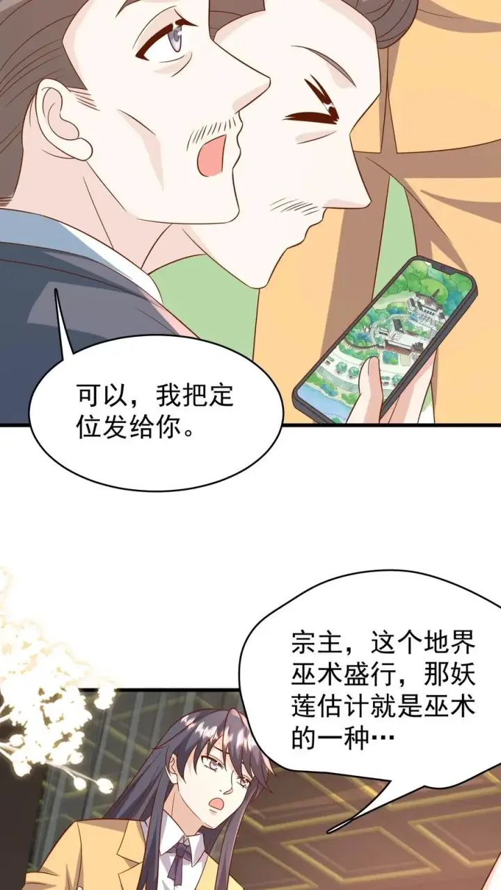 漫画《团宠萌宝：四岁小师傅下山了》第194话 鼻涕糊我裤子上了！第18张图