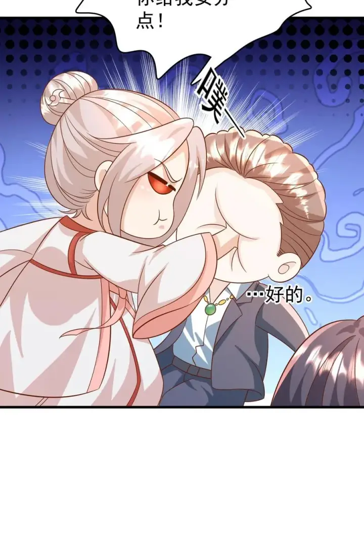 漫画《团宠萌宝：四岁小师傅下山了》第194话 鼻涕糊我裤子上了！第22张图