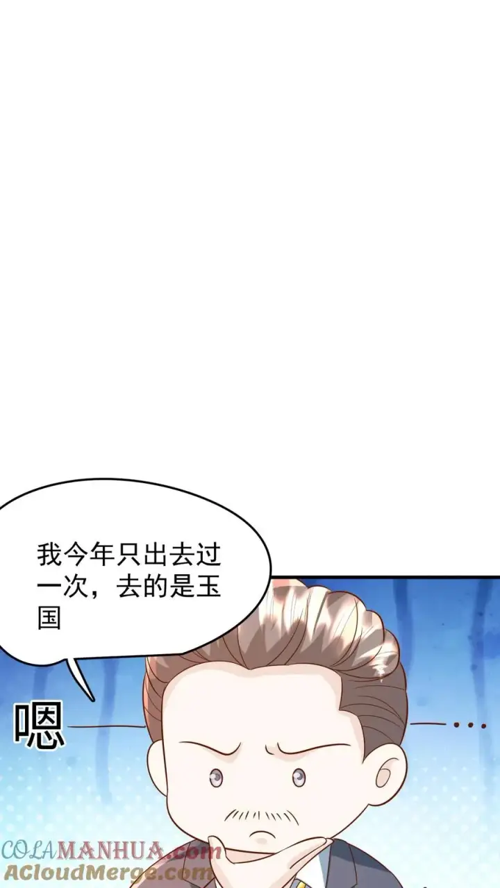 漫画《团宠萌宝：四岁小师傅下山了》第194话 鼻涕糊我裤子上了！第7张图