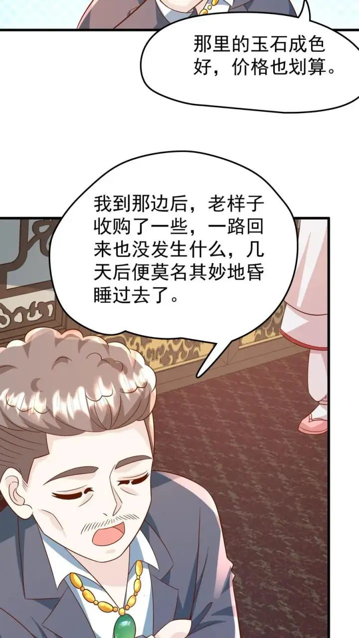 漫画《团宠萌宝：四岁小师傅下山了》第194话 鼻涕糊我裤子上了！第8张图