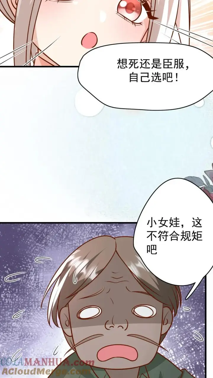 漫画《团宠萌宝：四岁小师傅下山了》第195话 我的规矩就是规矩第31张图