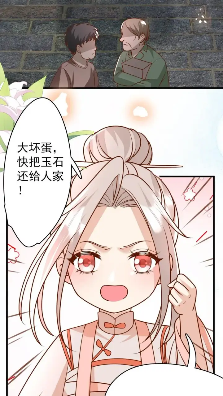 漫画《团宠萌宝：四岁小师傅下山了》第195话 我的规矩就是规矩第8张图