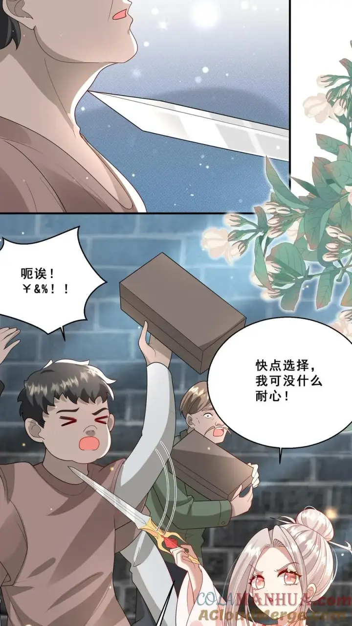 漫画《团宠萌宝：四岁小师傅下山了》第196话 唐笑被揍成猪头第3张图