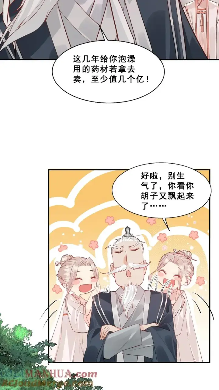 漫画《团宠萌宝：四岁小师傅下山了》第1话 萌宝下山啦第15张图