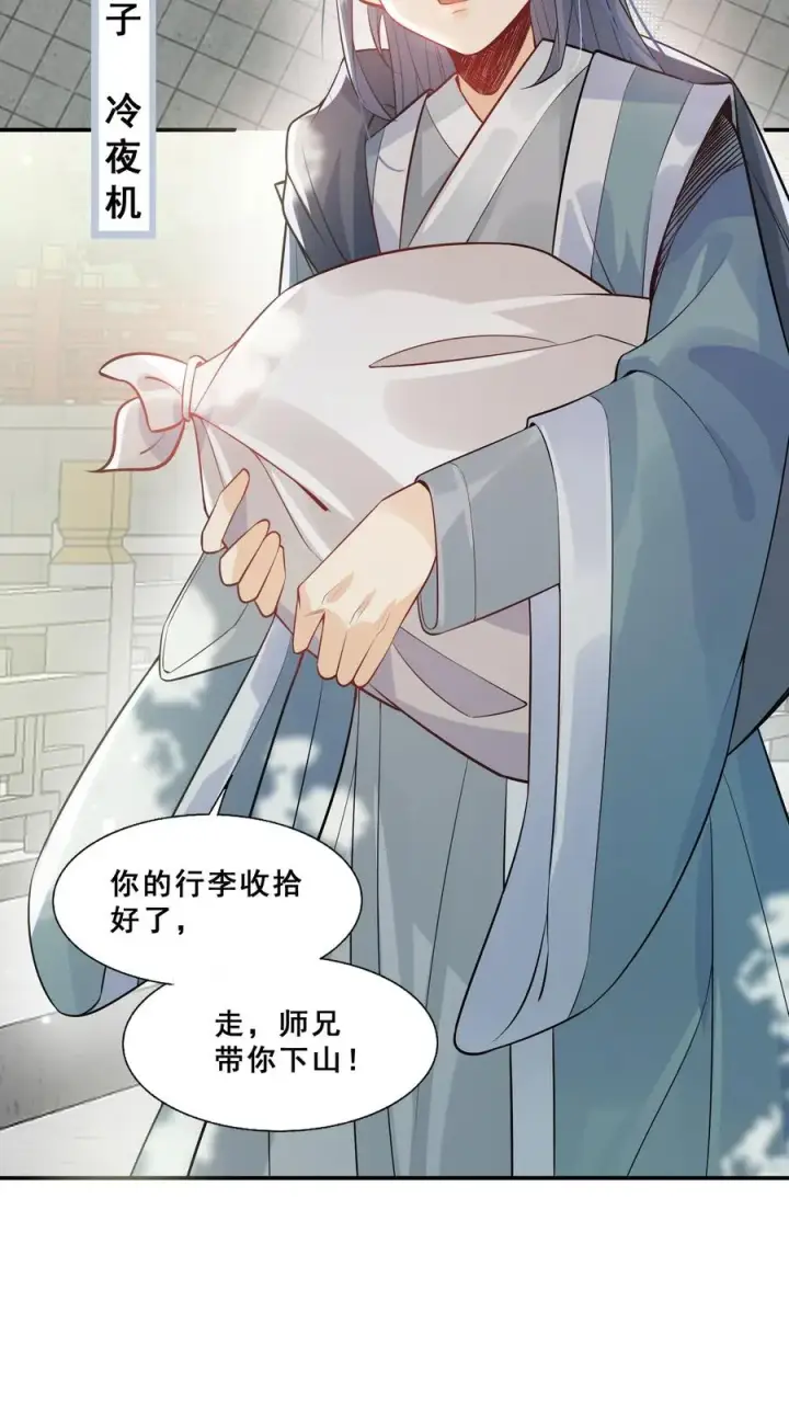 漫画《团宠萌宝：四岁小师傅下山了》第1话 萌宝下山啦第26张图