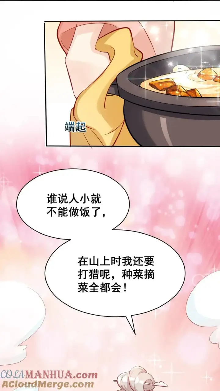 漫画《团宠萌宝：四岁小师傅下山了》第19话 最好吃的阳春面第11张图