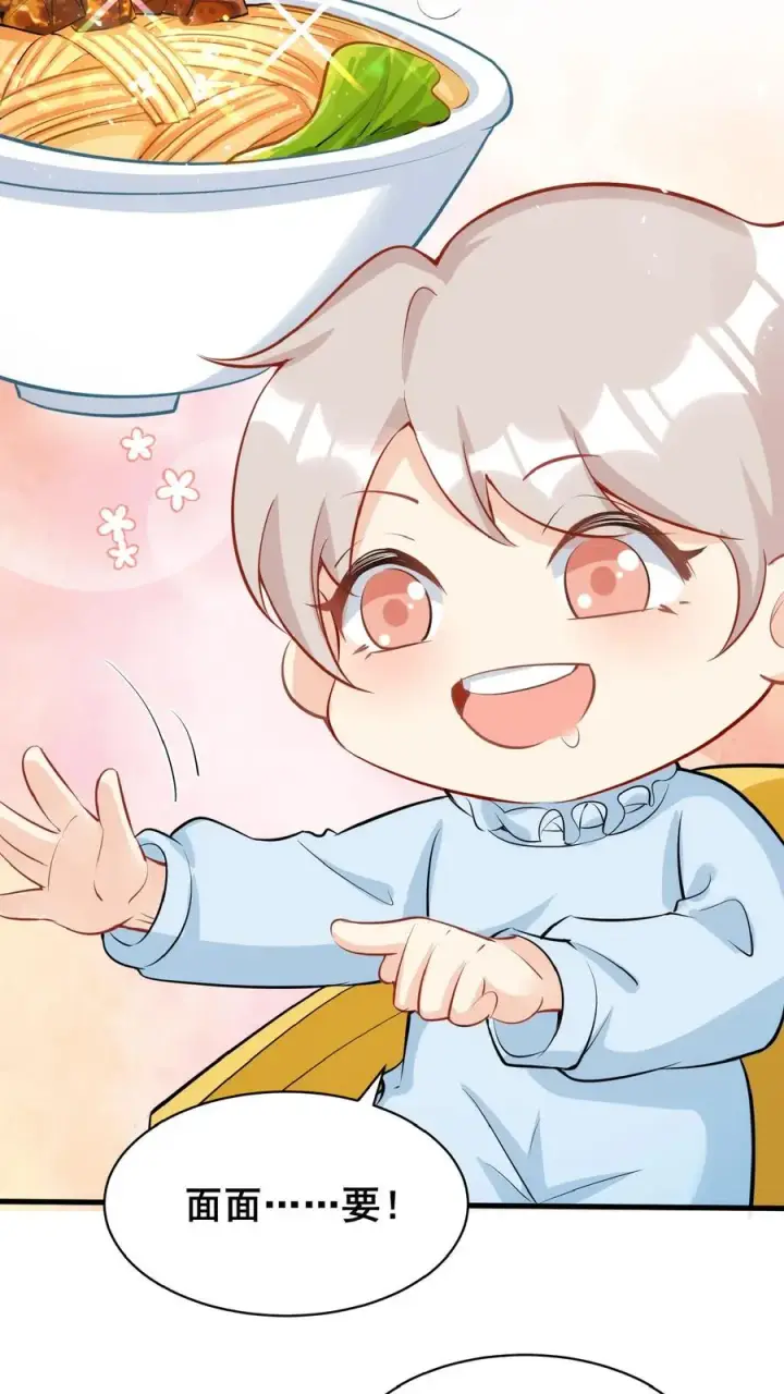 漫画《团宠萌宝：四岁小师傅下山了》第19话 最好吃的阳春面第22张图