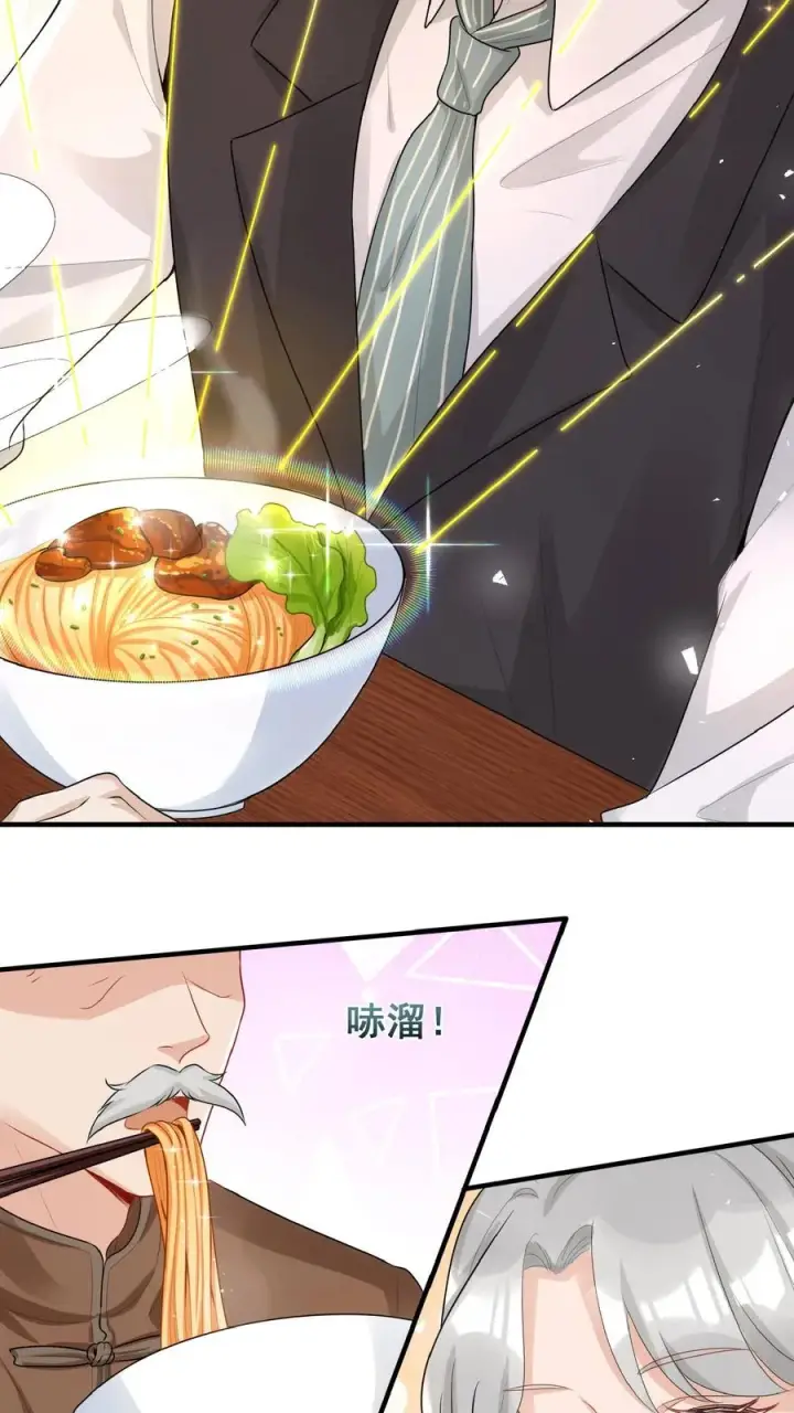 漫画《团宠萌宝：四岁小师傅下山了》第19话 最好吃的阳春面第32张图