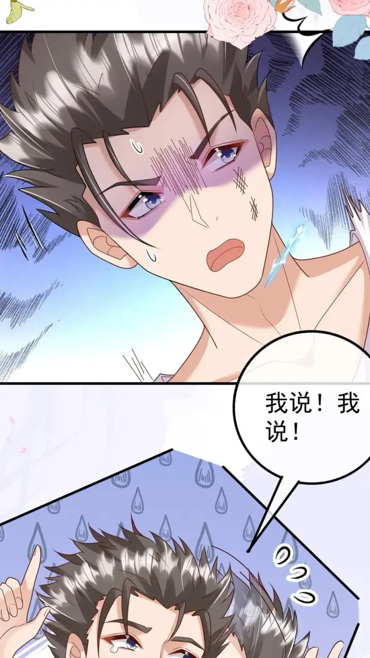 漫画《团宠萌宝：四岁小师傅下山了》第199话 罪恶克星第4张图
