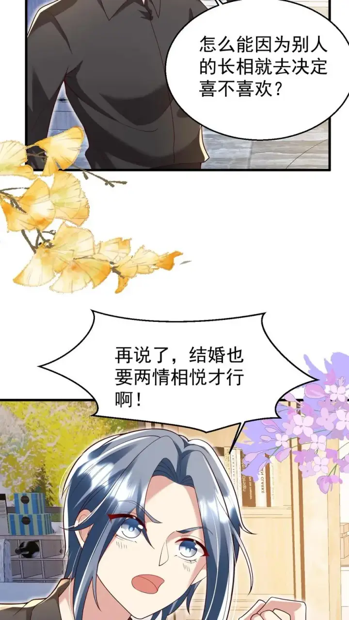 漫画《团宠萌宝：四岁小师傅下山了》第200话 不娶我就揍他第10张图