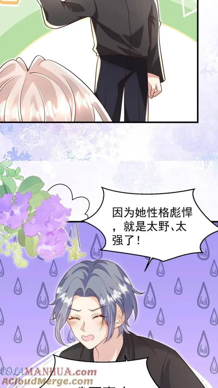 漫画《团宠萌宝：四岁小师傅下山了》第200话 不娶我就揍他第13张图