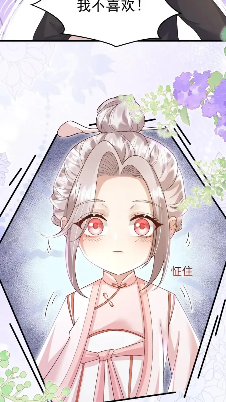 漫画《团宠萌宝：四岁小师傅下山了》第200话 不娶我就揍他第14张图