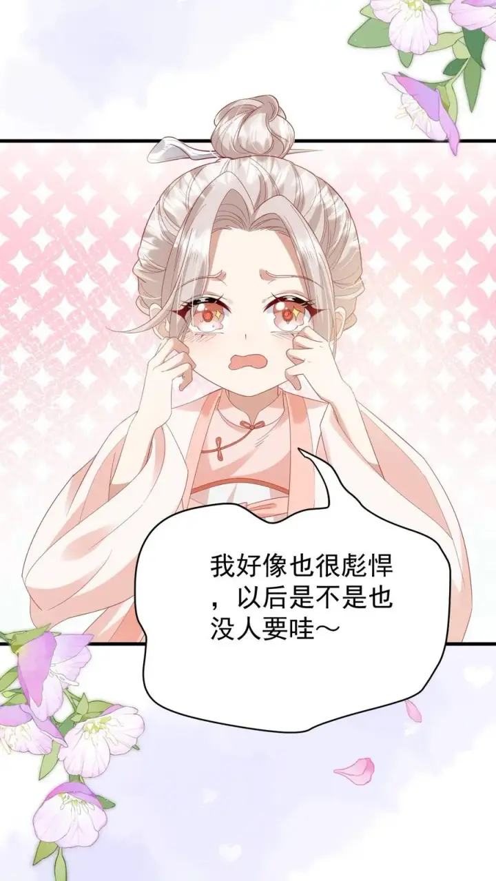 漫画《团宠萌宝：四岁小师傅下山了》第200话 不娶我就揍他第20张图