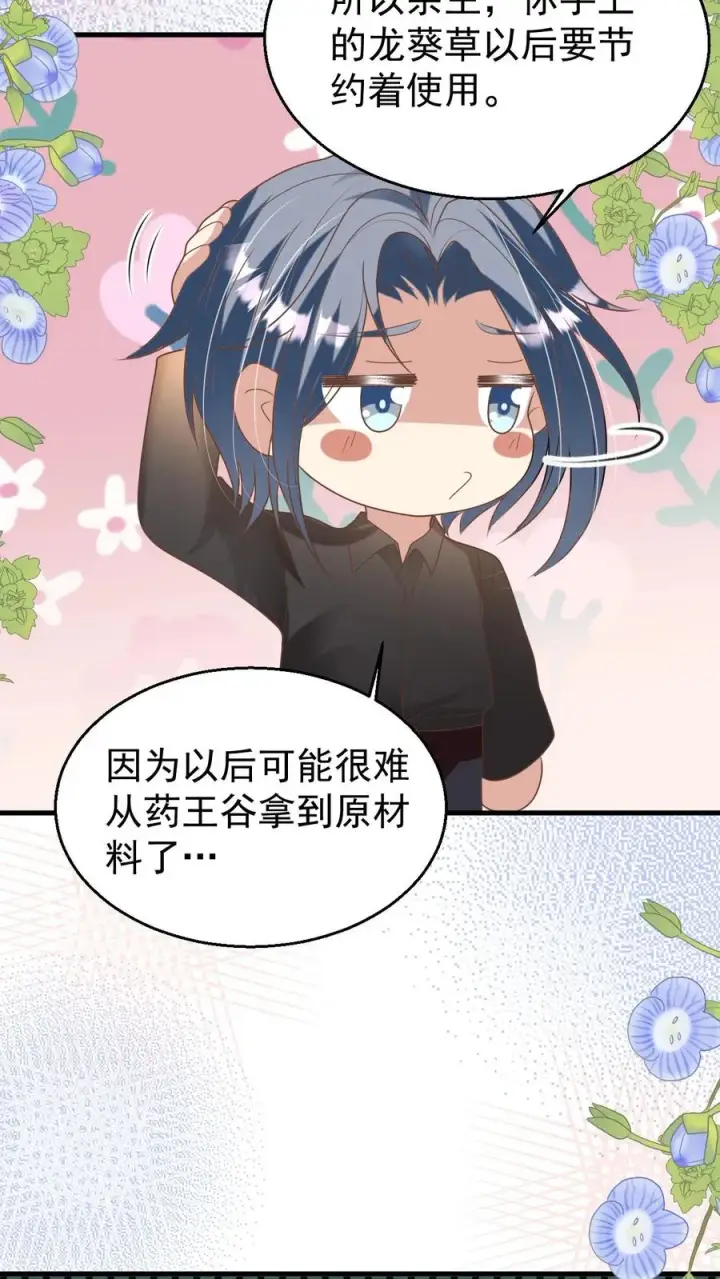 漫画《团宠萌宝：四岁小师傅下山了》第200话 不娶我就揍他第4张图