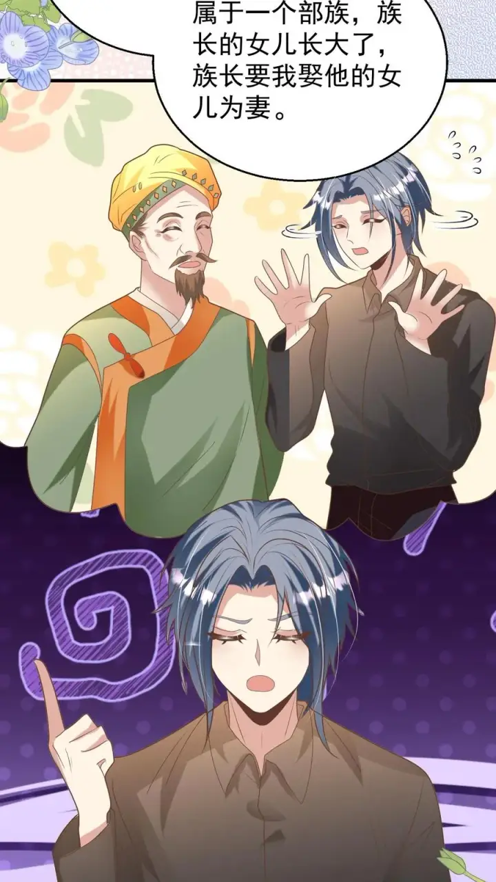 漫画《团宠萌宝：四岁小师傅下山了》第200话 不娶我就揍他第6张图