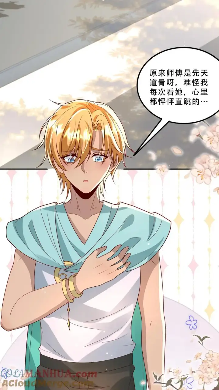 漫画《团宠萌宝：四岁小师傅下山了》第201话 被眼波电晕的王子第11张图