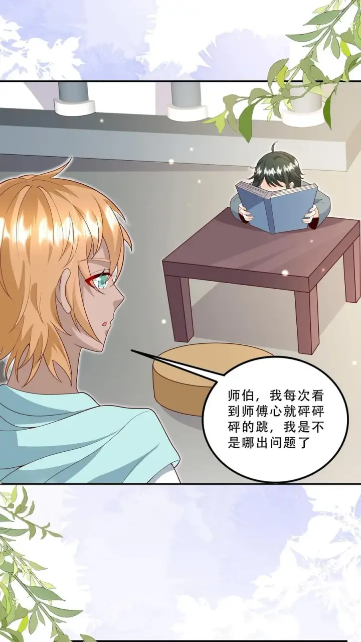 漫画《团宠萌宝：四岁小师傅下山了》第201话 被眼波电晕的王子第2张图