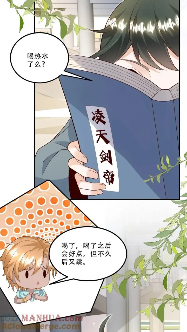 漫画《团宠萌宝：四岁小师傅下山了》第201话 被眼波电晕的王子第3张图