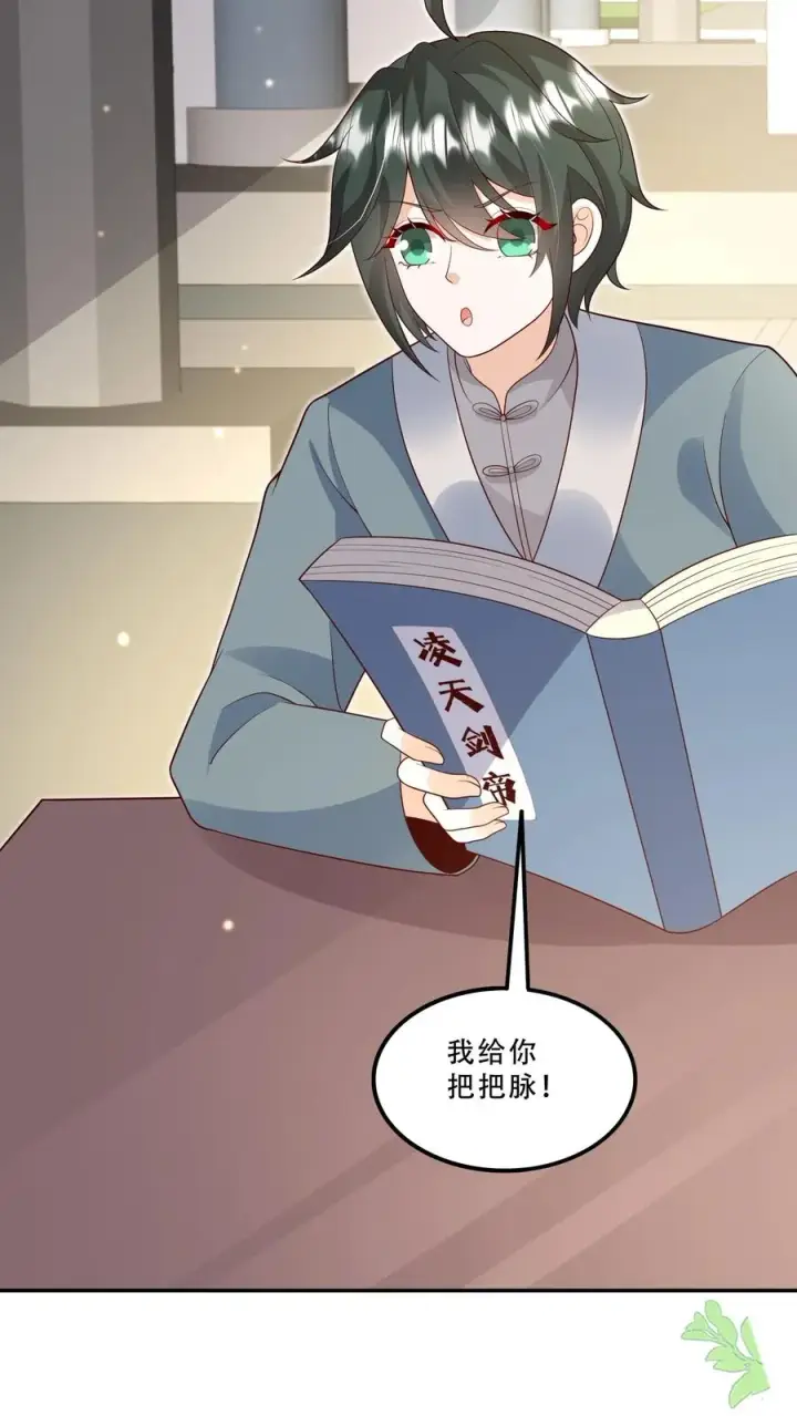 漫画《团宠萌宝：四岁小师傅下山了》第201话 被眼波电晕的王子第4张图
