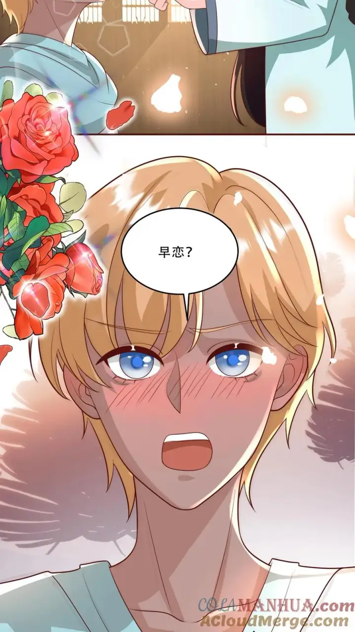 漫画《团宠萌宝：四岁小师傅下山了》第202话 早恋第11张图