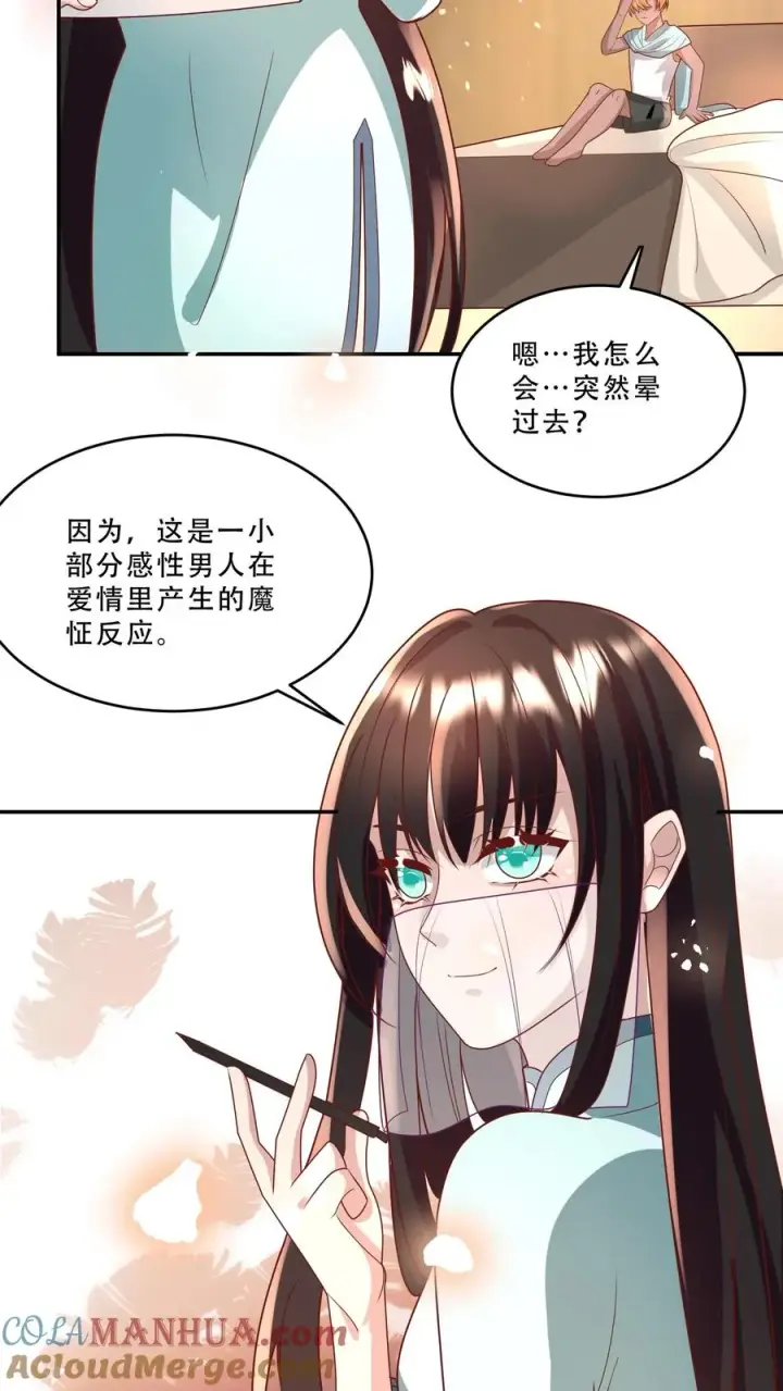 漫画《团宠萌宝：四岁小师傅下山了》第202话 早恋第5张图