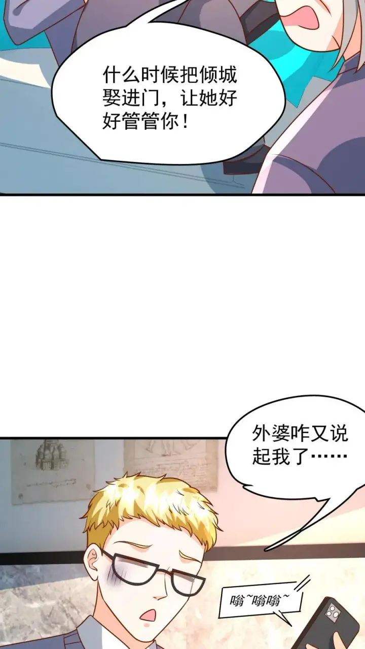 漫画《团宠萌宝：四岁小师傅下山了》第204话 网络爆红第10张图