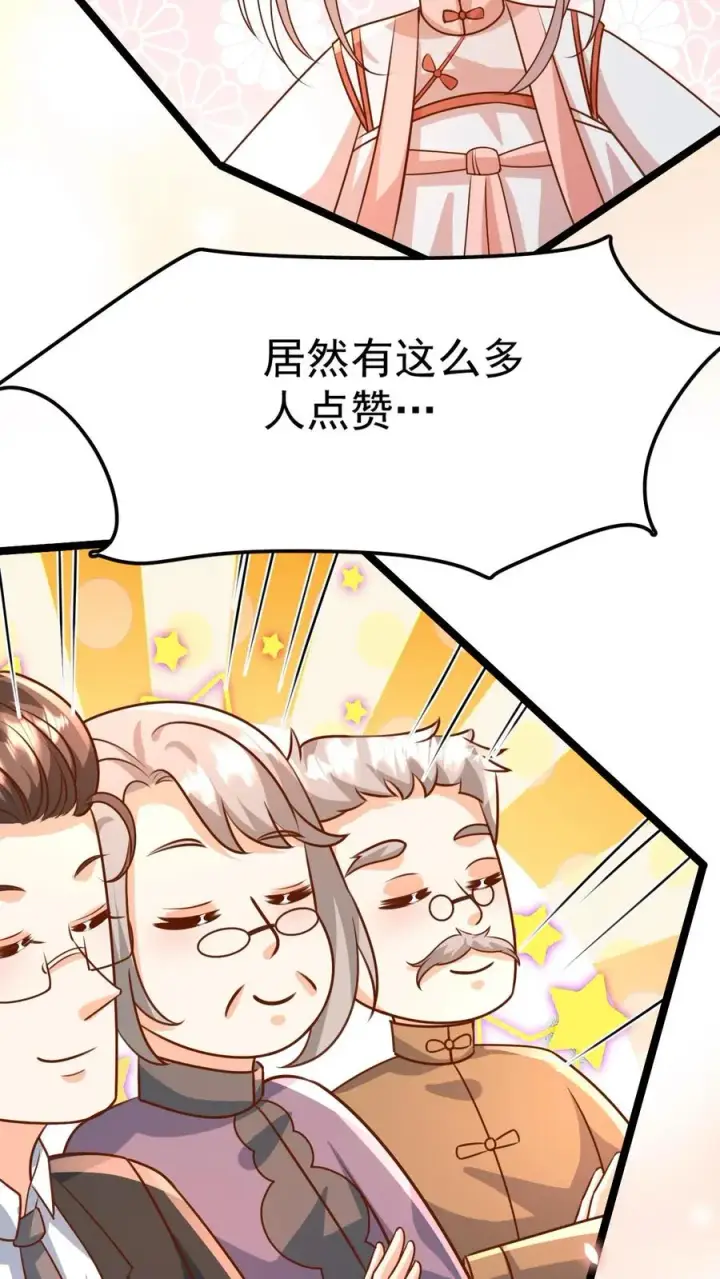 漫画《团宠萌宝：四岁小师傅下山了》第204话 网络爆红第16张图