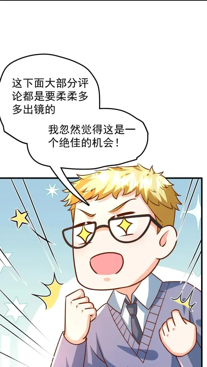 漫画《团宠萌宝：四岁小师傅下山了》第204话 网络爆红第18张图