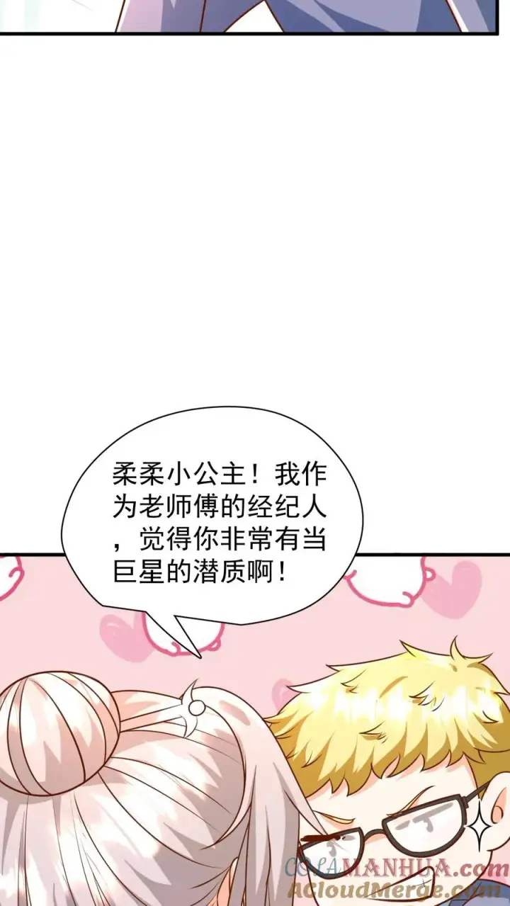 漫画《团宠萌宝：四岁小师傅下山了》第204话 网络爆红第19张图