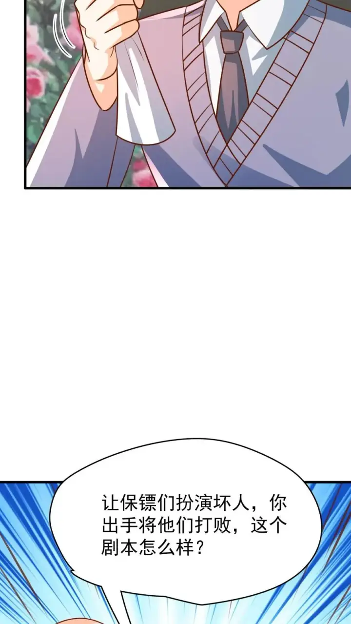 漫画《团宠萌宝：四岁小师傅下山了》第204话 网络爆红第28张图