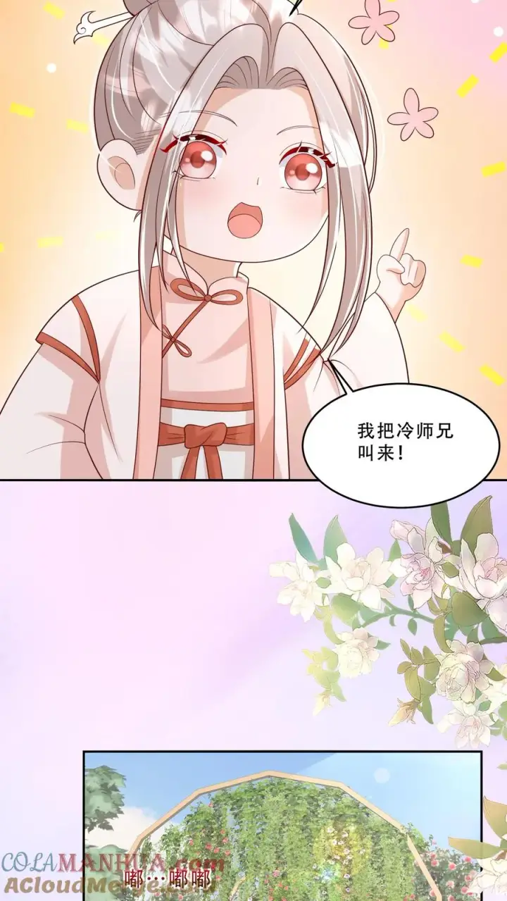 漫画《团宠萌宝：四岁小师傅下山了》第205话 柔柔vs冷夜机第5张图